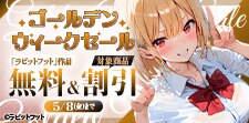 「ラビットフット」作品 ゴールデンウィークセール