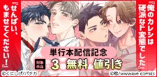 単行本配信記念
