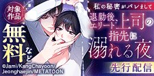 「私の秘密がバレまして」先行配信