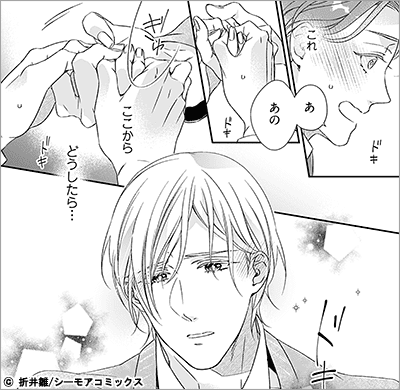年下の指先にお熱