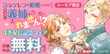 【シーモア限定】「コミックcoral」新刊配信記念フェア