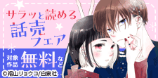 サラッと読める話売フェア４月号