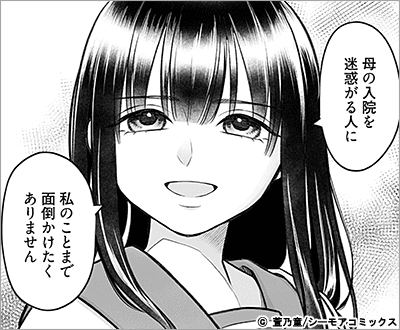 おひとり様、母になる。