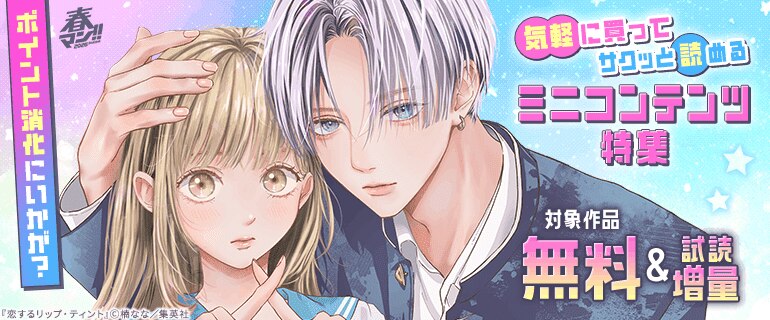 ポイント消化にいかが？気軽に買ってサクッと読めるミニコンテンツ特集