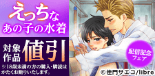 「えっちなあの子の水着」配信 X-BL特集【R-18あり】