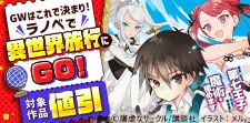 GWはこれで決まり！ラノベで異世界旅行にGO！