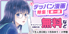 GWに読みたい！テッパン漫画特集！　第一弾