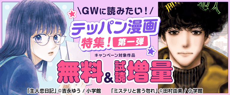 GWに読みたい！テッパン漫画特集！第一弾