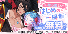 TL初心者さんへ　はじめの一冊