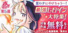 見ていて思わずにやけちゃう…！最強のヒロインたち大特集！