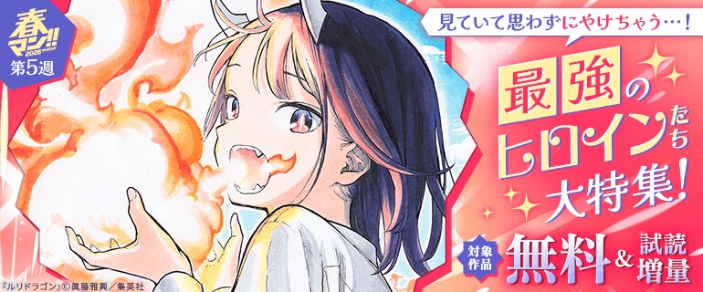 見ていて思わずにやけちゃう…！最強のヒロインたち大特集！