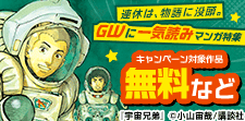 連休は、物語に没頭。GWに一気読みマンガ特集！