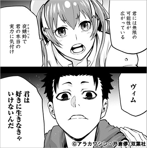雑用付与術師が自分の最強に気付くまで（コミック） ： 11