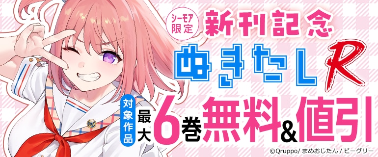 「ぬきたしR」新刊記念