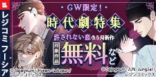 時代劇ロマンス＆5月新作特集