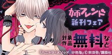 姉フレンド新刊フェア