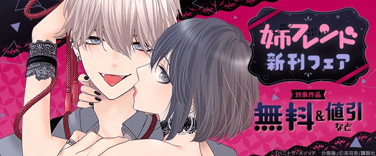 姉フレンド新刊フェア