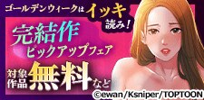 完結作ピックアップフェア