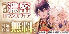 メリッサ 創刊11周年‼濃密ロマンスキャンペーン