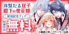 オパールCOMICS 新刊先行配信記念