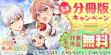 分冊版キャンペーン