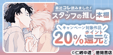 最近コレ読みました!!スタッフの推し本棚