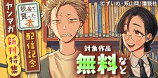 『税金で買った本』『ドラゴンの胃でおやすみ』配信記念