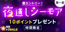 シーモアで夜通し読書沼！
