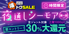シーモアで夜通し読書沼！