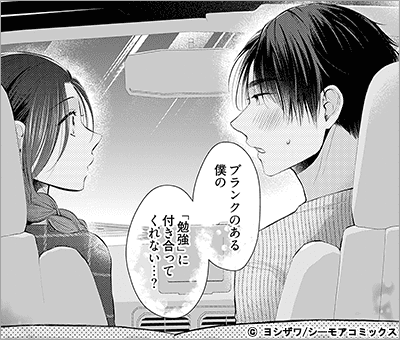 おとなですが、はじめてです