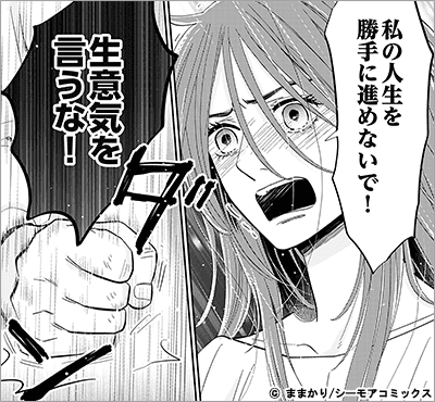 デブとラブと過ちと！ 82巻