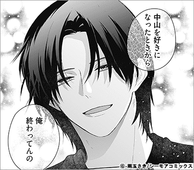 好きになったら終わりの一ノ瀬くん 4巻