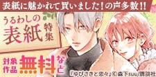 うるわしの表紙特集