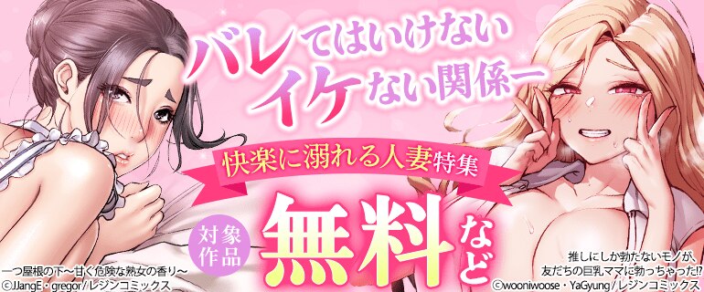 バレてはいけない イケない関係―― 快楽に溺れる人妻特集