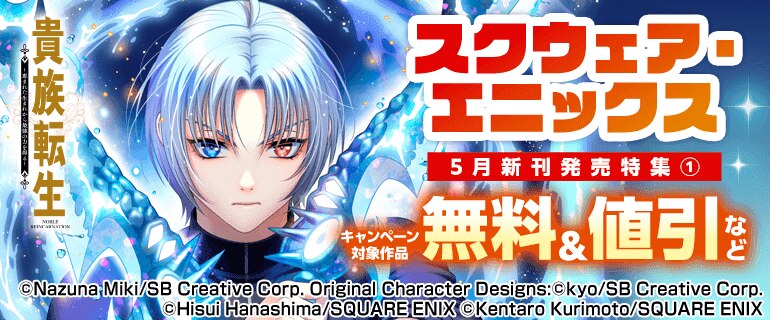 スクウェア・エニックス5月新刊発売特集(1)