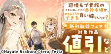【ドラゴンコミックスエイジ】2026年5月刊新刊連動施策