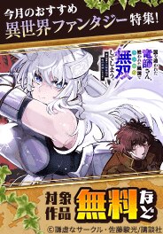 今月のおすすめ異世界ファンタジー特集！