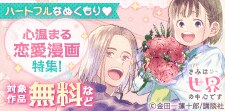 心温まる恋愛漫画特集