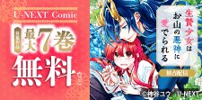 『生贄少女はお山の悪神に愛でられる』独占配信