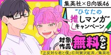 “ひなたの推しマンガ”キャンペーン