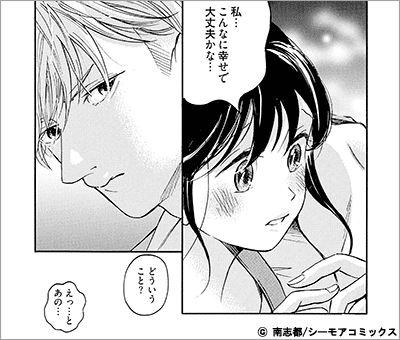 今夜23時 コインランドリーで、同期のアイツと 19巻