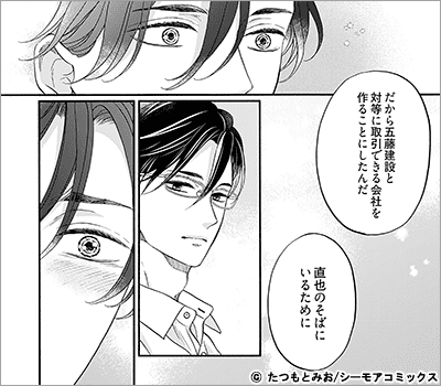 しもべの王子様 10巻