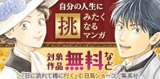 自分の人生に挑みたくなるマンガ