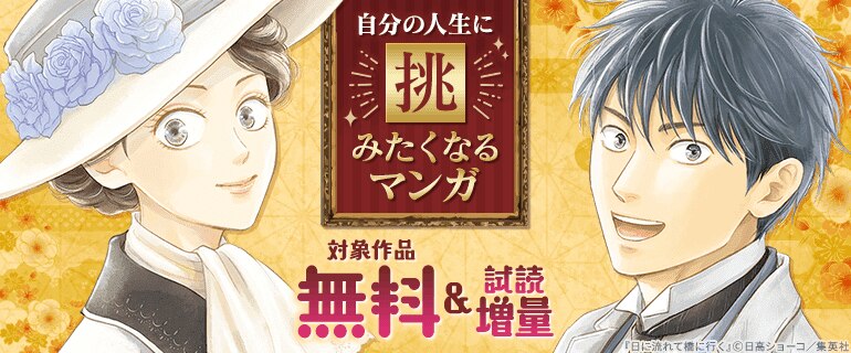 自分の人生に挑みたくなるマンガ
