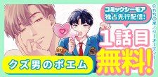 picn comics 新刊配信記念 １話目無料！！！