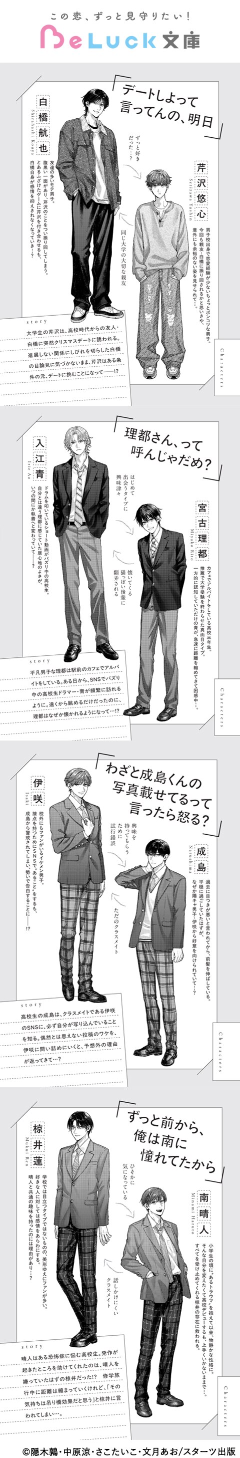 ずっと見守りたい！学生BLアンソロジー