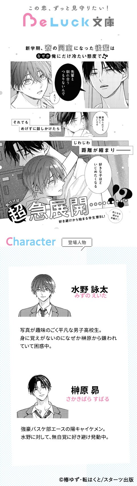 俺のことが大嫌いな後輩と、365日一緒で気まずい話