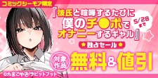 シーモア独占セール