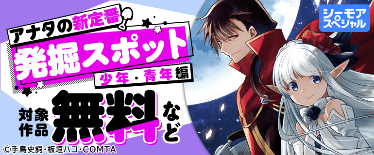 アナタの新定番発掘スポット　少年・青年編