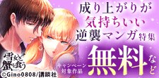 成り上がりが気持ちいい逆襲マンガ特集